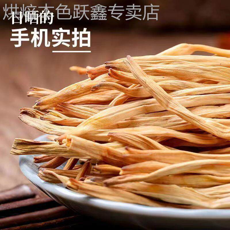 新货黄花菜干货无硫手工挑选金针菜湖南祁东特产脱水蔬菜农家干货
