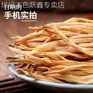 新货黄花菜干货无硫手工挑选金针菜湖南祁东特产脱水蔬菜农家干货