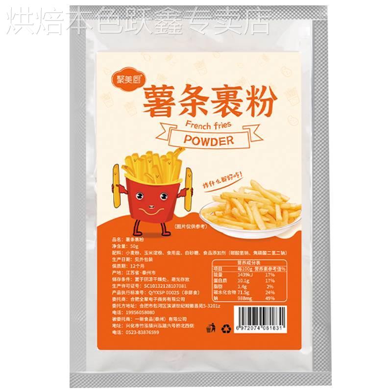 薯条专用裹粉空气炸锅土豆署条果粉炸薯条的专用粉商用预拌粉襄粉
