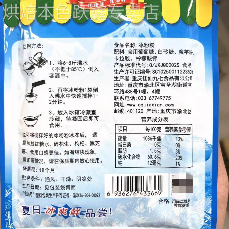 佳仙冰粉粉40g*10袋 自制冰粉粉料配料重庆特产白凉粉果冻粉原料