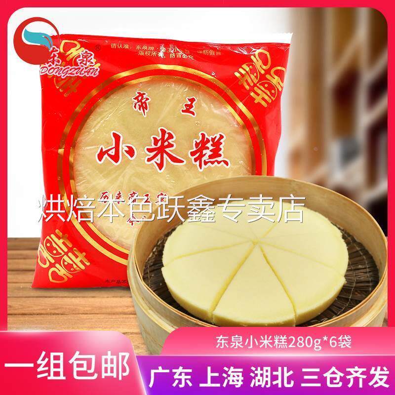 东泉小米糕280g*6袋帝王传统糯米发糕手工糕点酒店早餐点心香米糕