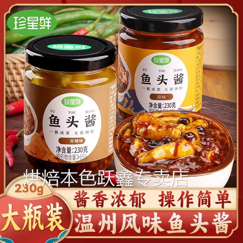 剁椒鱼头专用酱鱼头酱温州旗舰店酱椒风味豆豉蒸鱼酱料家用小米椒