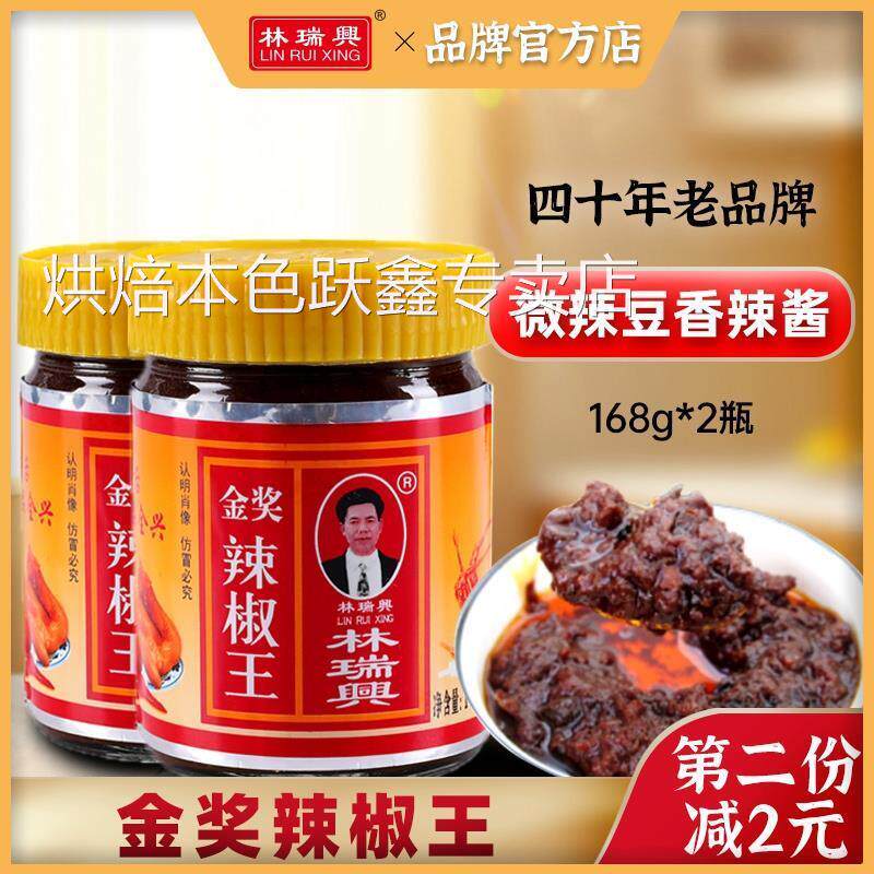 林瑞兴金奖辣椒王买一送一包邮 广东辣椒酱潮汕自制广东肠粉专用