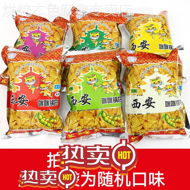 咪咪锅巴膨化食品40g*3袋8090后经典怀旧 零食小包装甜脆锅巴