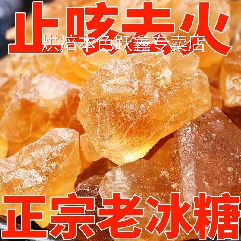 广西优级黄冰糖正宗特级老黄正品一级老冰糖手工甘蔗纯天然零添加