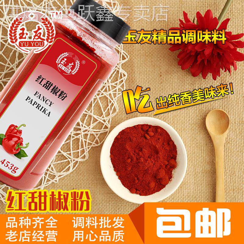 包邮玉友精选红甜椒粉453g甜红椒粉泡菜上色 辣椒粉西餐烘培调料