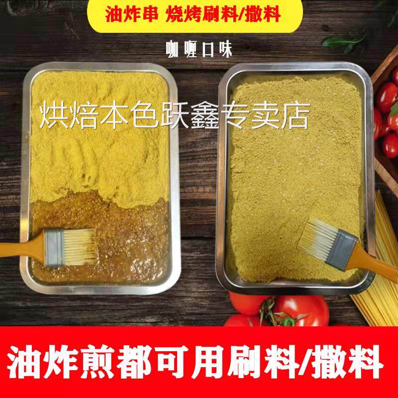 麻辣串调料炸串烧烤料北京风味秘制酱料夹饼咖喱粉串串香五香商用