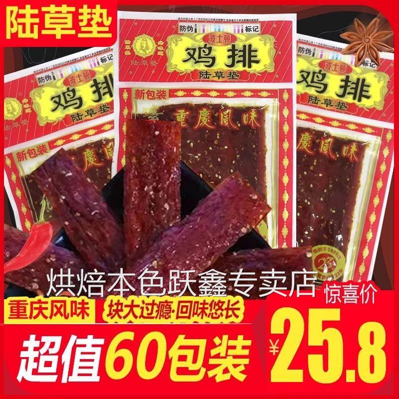 辣条鸡排正品陆草垫新品加厚麻辣网红辣条零食实惠装零食小包辣条