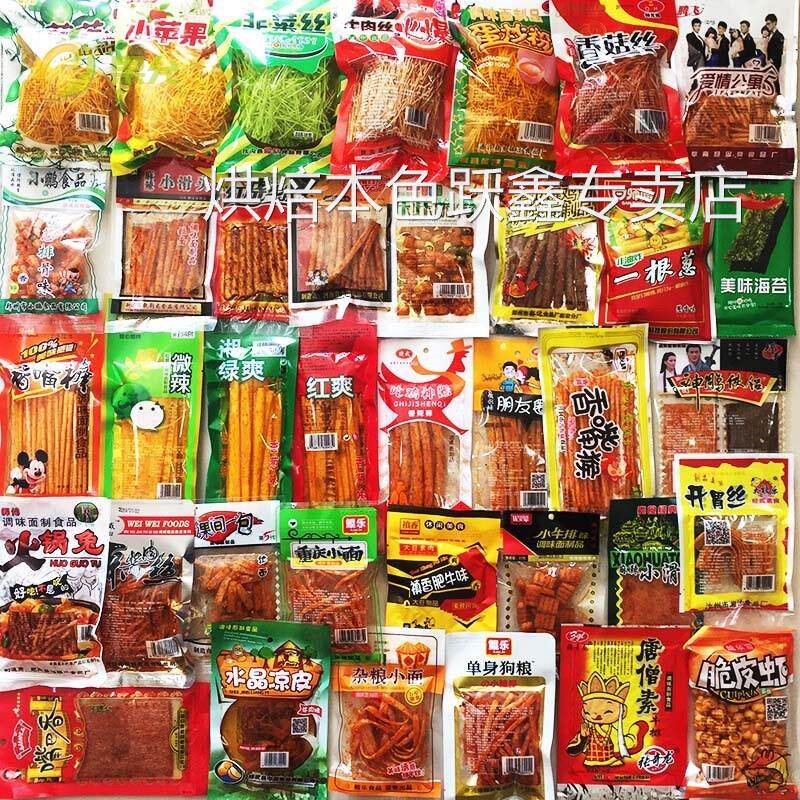 90后怀旧零食网红大礼包整箱辣味经典辣条80后儿时麻辣素食品小吃