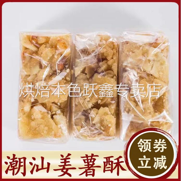 姜薯酥潮汕特产沙琪玛小吃零食饼食配茶糕点美食蛋黄酥独立小包装
