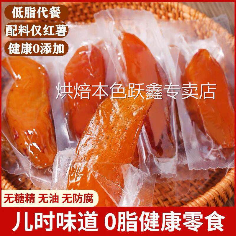带皮红薯干农家自制无糖精软糯蕃薯条原味倒蒸地瓜干孕妇小孩零食