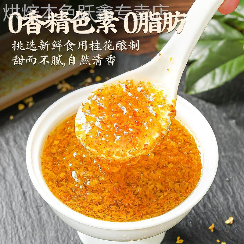 桂花酱官方旗舰店咖啡专用特级食用桂花蜜糖正宗桂花酱蜜酱糖浆
