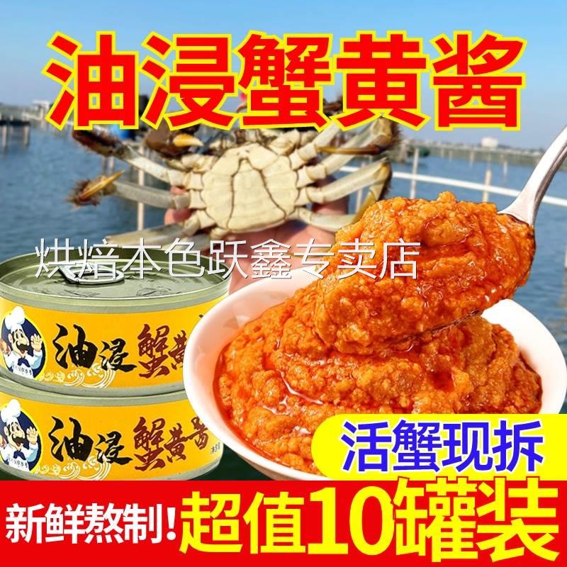 正宗纯蟹黄酱官方旗舰店拌饭拌面蟹黄螃蟹粉蟹肉膏油浸秃黄油商用
