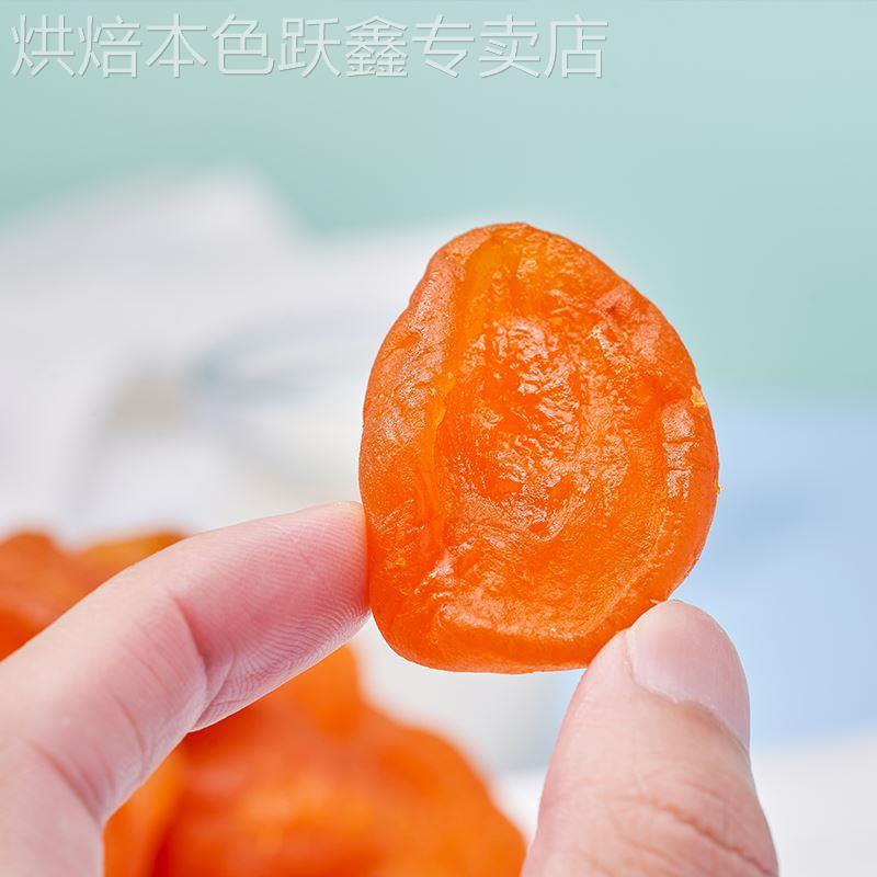 AA+特级新疆金杏干无核新鲜红杏干酸甜孕妇杏脯肉果脯无添加零食