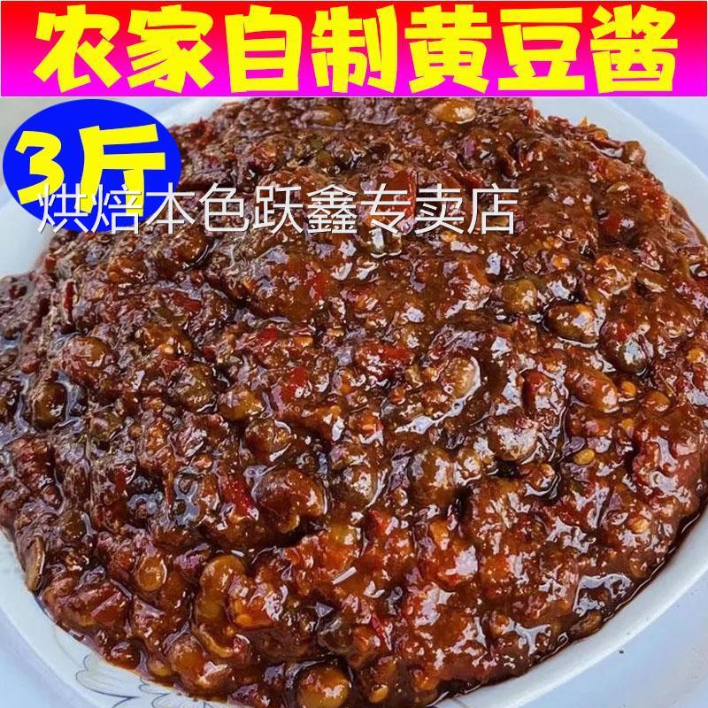 。。安徽六安特产农家手工自制正宗黄豆酱大酱豆瓣酱辣椒酱香辣酱
