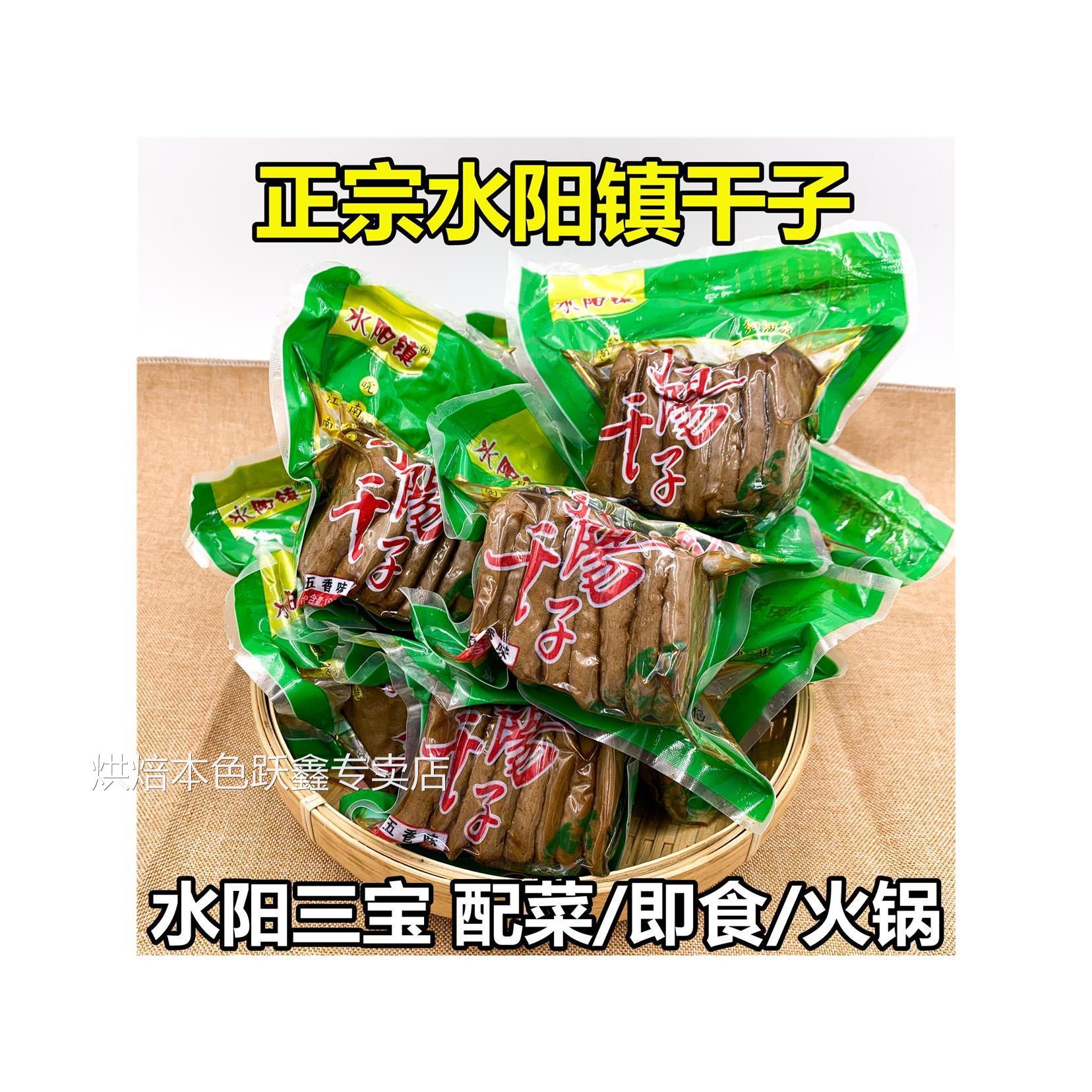 宣城水阳朝明手工豆腐香干子黑臭干160g安徽特产配菜酒店商用包邮