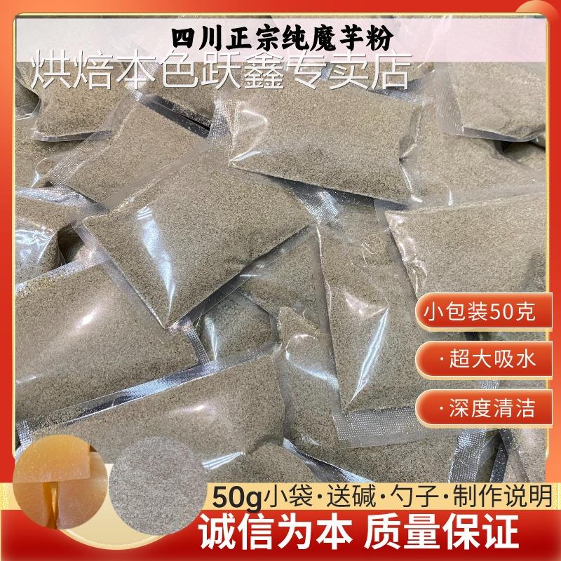 魔芋精粉纯魔芋粉无添加家用毛芋魔芋粉纯粉正宗魔芋粉四川纯粉