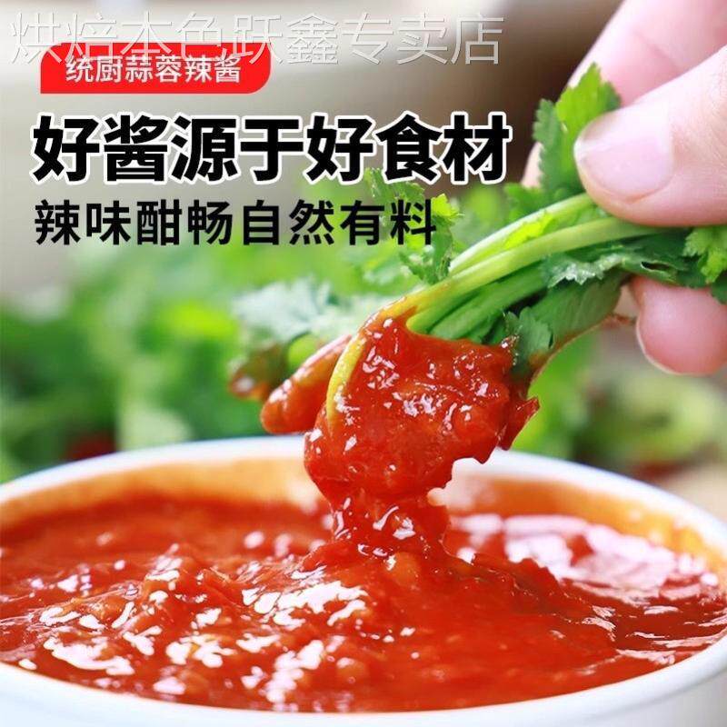 天津统厨蒜蓉辣酱下饭蒜蓉辣椒酱烧烤辣酱蒜蓉酱淄博烧烤100g*5袋