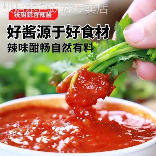 天津统厨蒜蓉辣酱下饭蒜蓉辣椒酱烧烤辣酱蒜蓉酱淄博烧烤100g*5袋