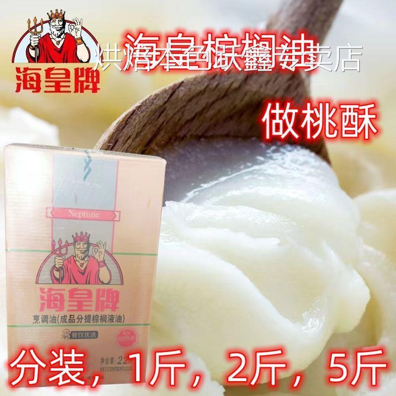 海皇牌棕榈油袋装油炸商用烘焙起酥油炸鸡汉堡鸡排桃酥 专用油2.5