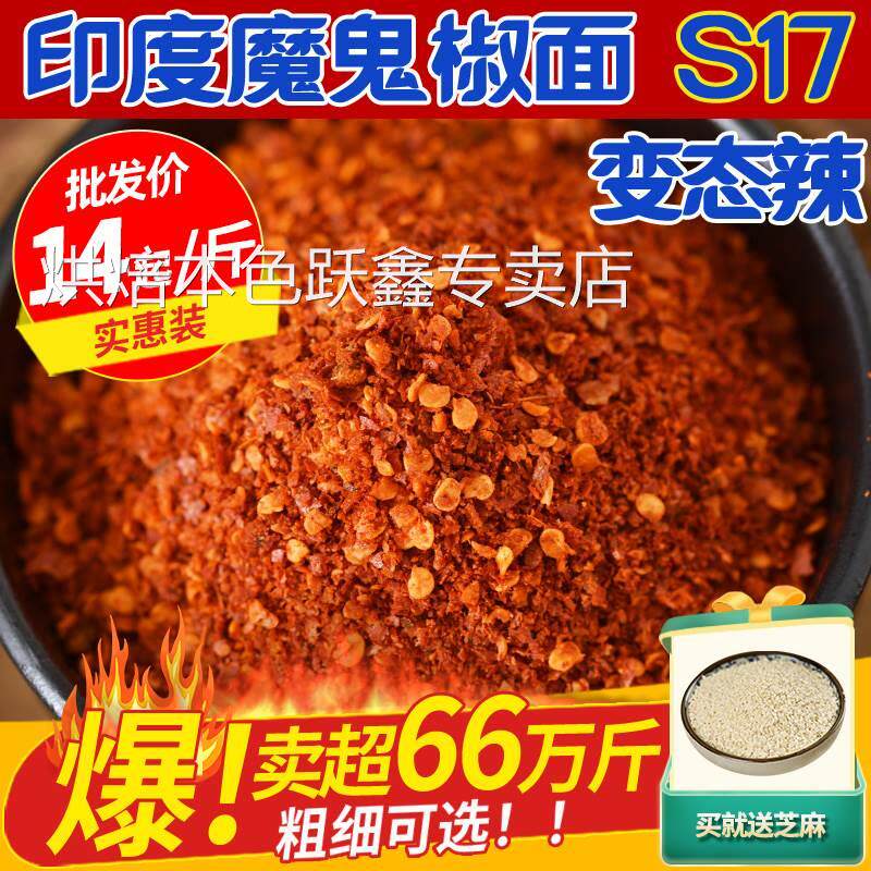 辣椒面特辣500g四川超辣魔鬼辣干海椒面香辣中粗特细变态辣辣椒粉