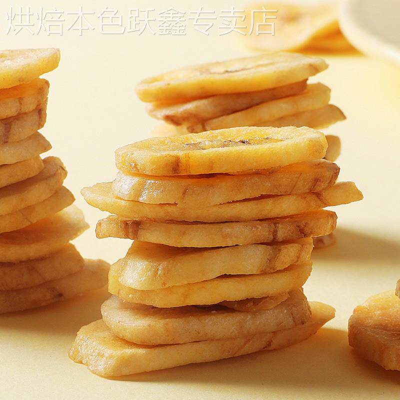 香蕉片干500g散装菲律宾水果干非无糖零食小吃休闲食品旗舰店