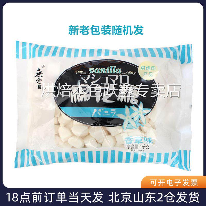 无极岛棉花糖1000g 牛轧糖雪花酥低糖原材料专用烘焙手工自制大包