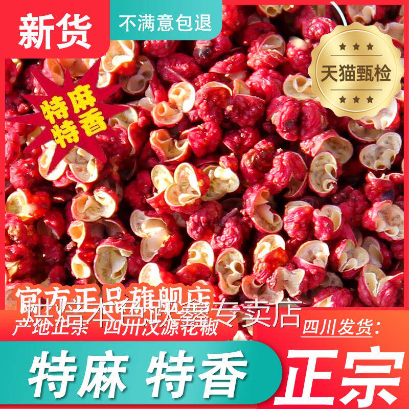 新货500g四川汉源花椒麻椒大红袍特级特麻贡椒食用麻辣花椒粒调料