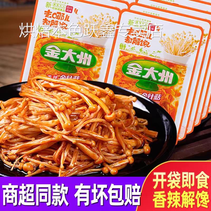 金大州金针菇15g*60小袋装金大洲下饭小菜开袋即食香辣小零食大袋