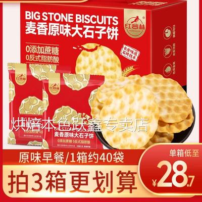 红谷林大石子饼整箱装手工零食西特产石头馍早餐饼干饱腹