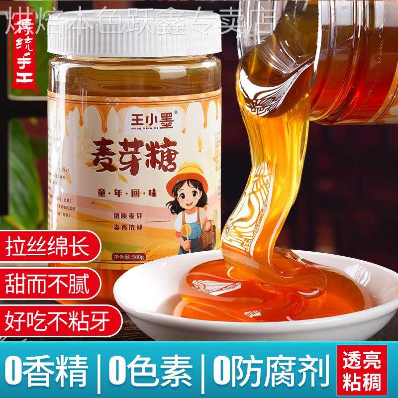 正宗纯手工麦芽糖官方旗舰店纯正传统老式饴糖烘焙糖稀糖浆拉丝糖
