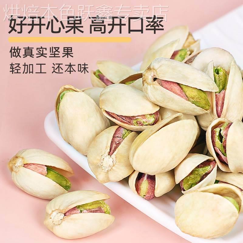 年货开心果无漂白添加原味整箱5斤批货发同款坚果零食散孕妇干果