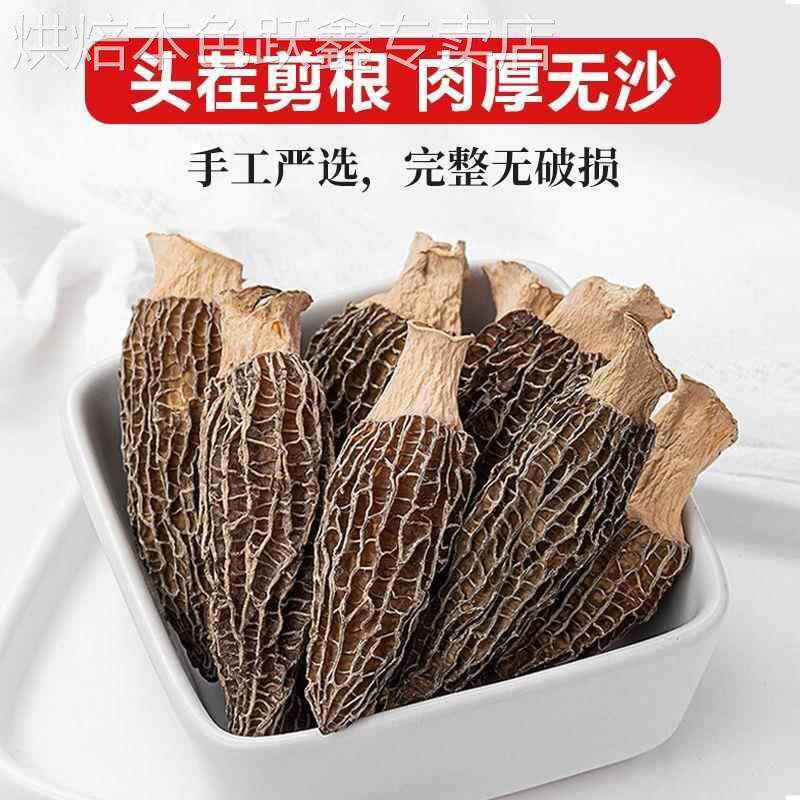 羊肚菌干货非特级新鲜500g非野生菌菇蘑菇煲汤料包养生官方旗舰店