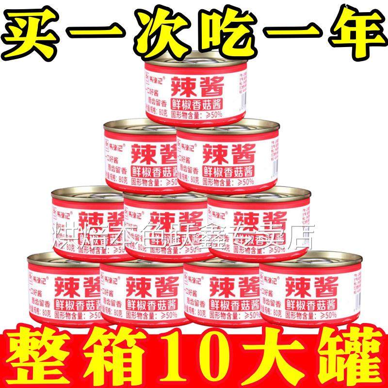 鲜椒香菇酱菇的下饭小菜香辣拌面夹馍辣酱火锅蘸料酱百搭佐料辣克