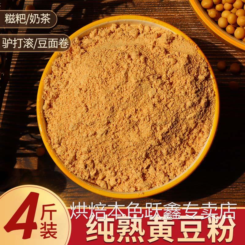 黄豆粉熟纯豆粉驴打滚糯米糍粑炒烘焙非转基因商用官方旗舰店