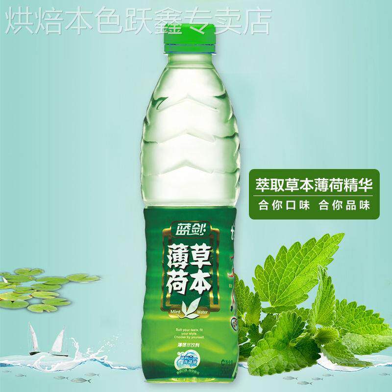 蓝剑薄荷水天然草本饮料555mlX8瓶无汽瓶装水清新口感 薄荷味新货