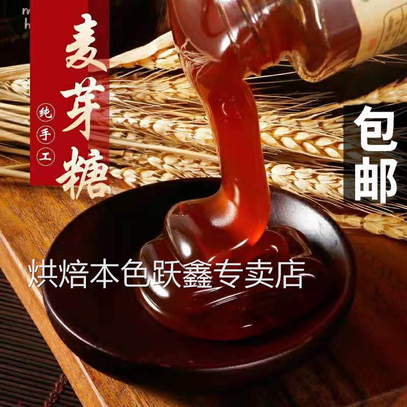 张记纯手工老手艺麦芽糖稀无添加入药饴糖搅搅糖玻璃瓶装500g包邮