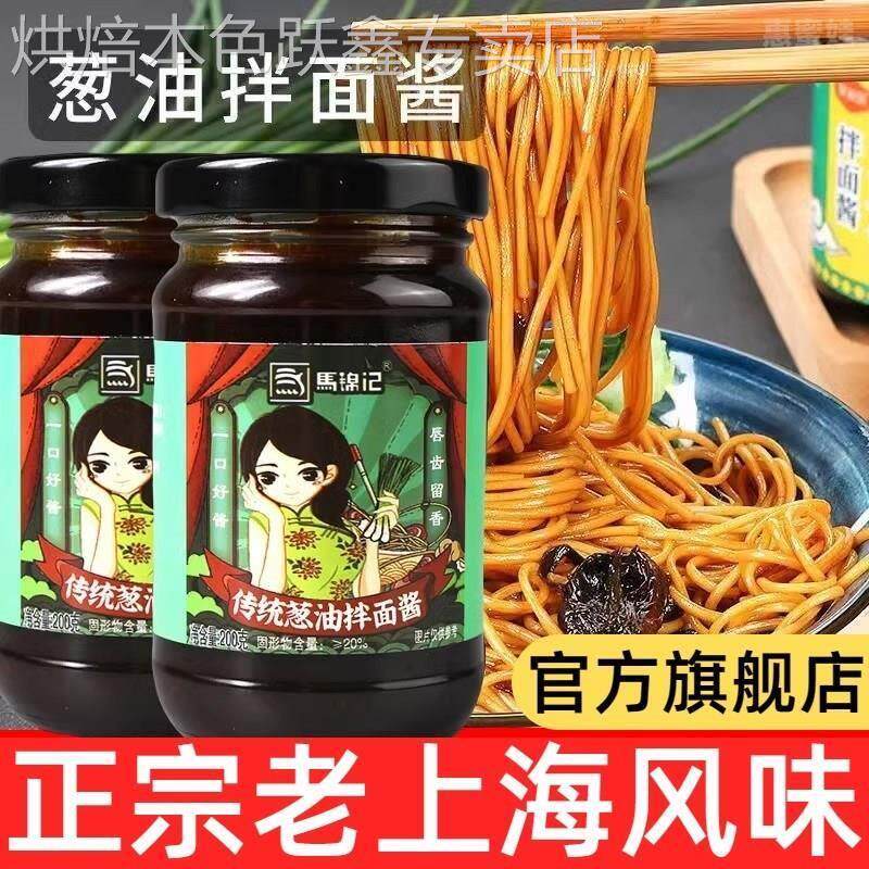 葱油面拌酱正宗老上海葱油拌面酱旗舰店家用调料拌面条吃的酱葱油