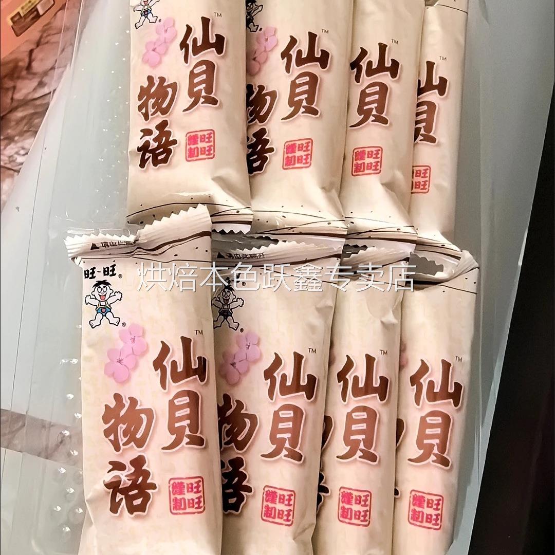 旺旺休闲膨化玉米烟熏仙贝芝士仙贝物语饼干原味香脆米果58/60g