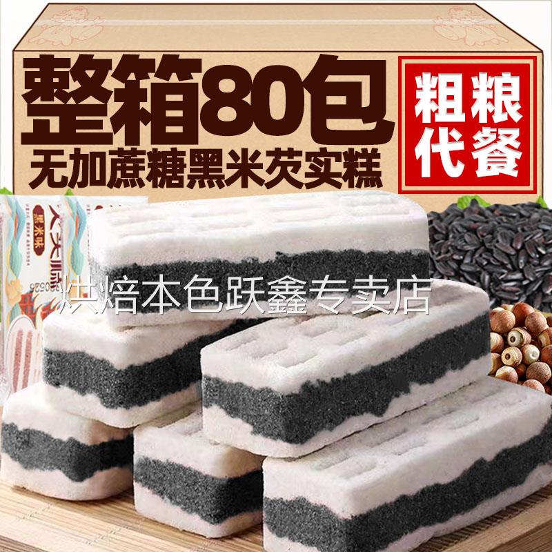 黑米芡实糕无糖精粗粮代餐饱腹早餐孕妇老年人健康零食官方旗舰店