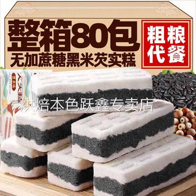 黑米芡实糕无糖精粗粮代餐饱腹早餐孕妇老年人健康零食官方旗舰店