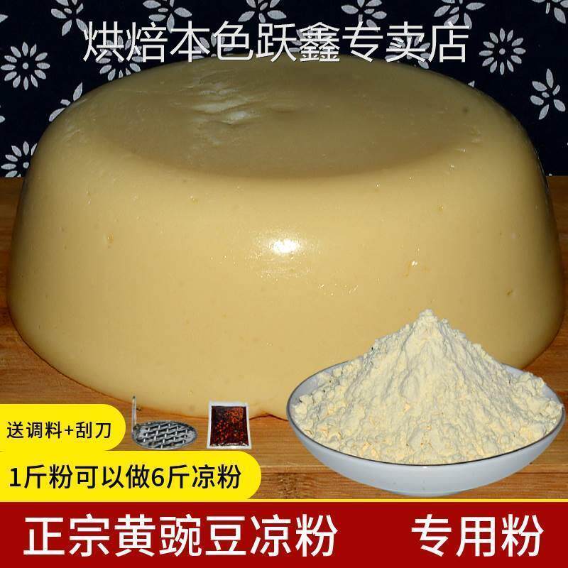 凉粉原料 重庆荣昌本地黄凉粉无添加 农家豌豆粉淀粉包邮买二送