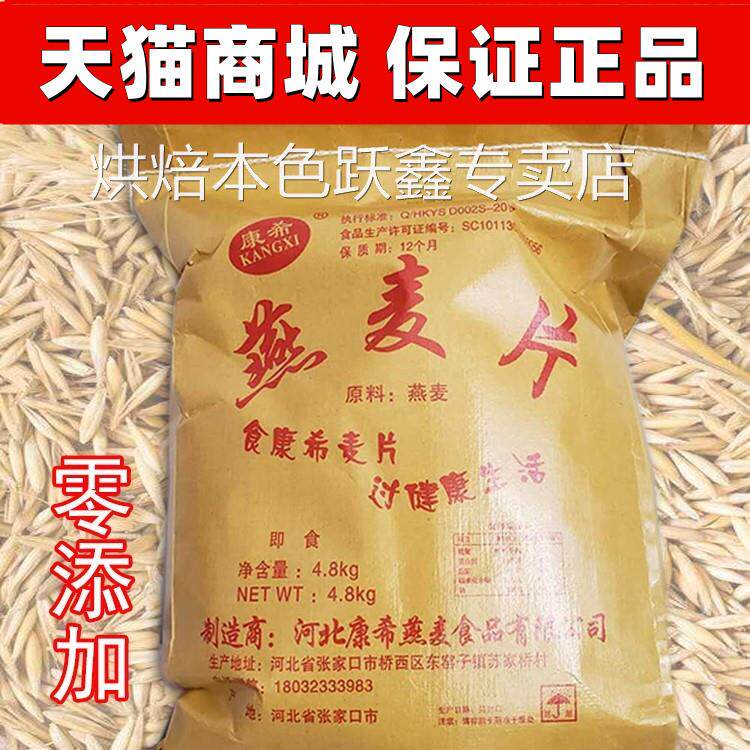 9.6斤大包装康希牌燕麦片即食快熟免煮早餐冲饮无糖无添加