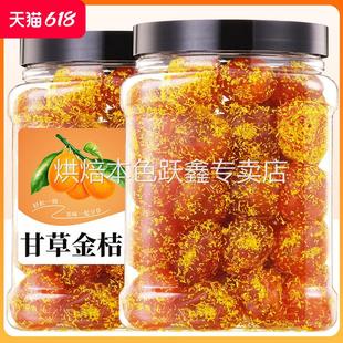 甘草金桔正宗官方旗舰店广西融安金橘子干果脯化蜜饯痰止小零食咳