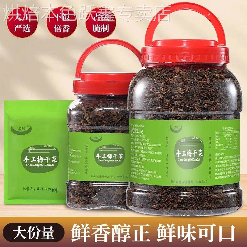 正宗绍兴梅干菜浙江农家特产梅菜扣肉梅菜桶装手工梅菜干干净新鲜