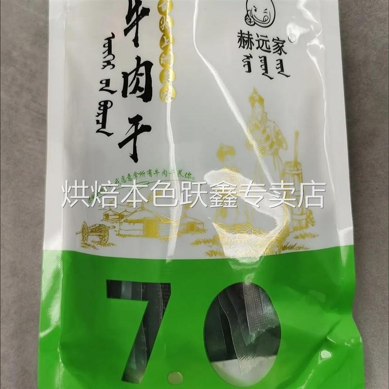 赫远家牛肉干500g正宗内蒙古手撕风干牛肉干偏软独立包装即食零食