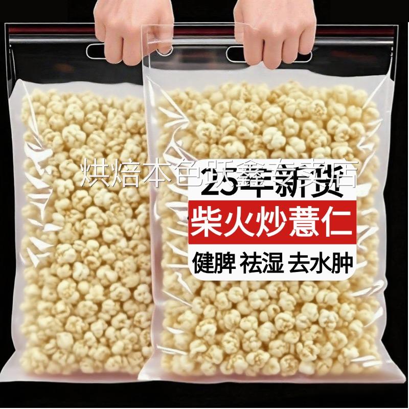 古法贵州柴火炒薏仁米官方旗舰店开袋即食独立包装熟薏米爆米花