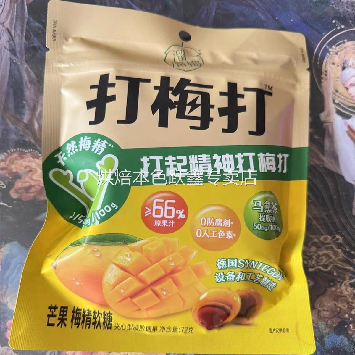 溜溜梅天然梅精爆浆软糖草莓香橙芒果葡萄青梅72g袋装水果味软糖