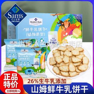 山姆会员超市官方旗舰店代购鲜牛乳饼干兔子动物造型牛奶味儿童