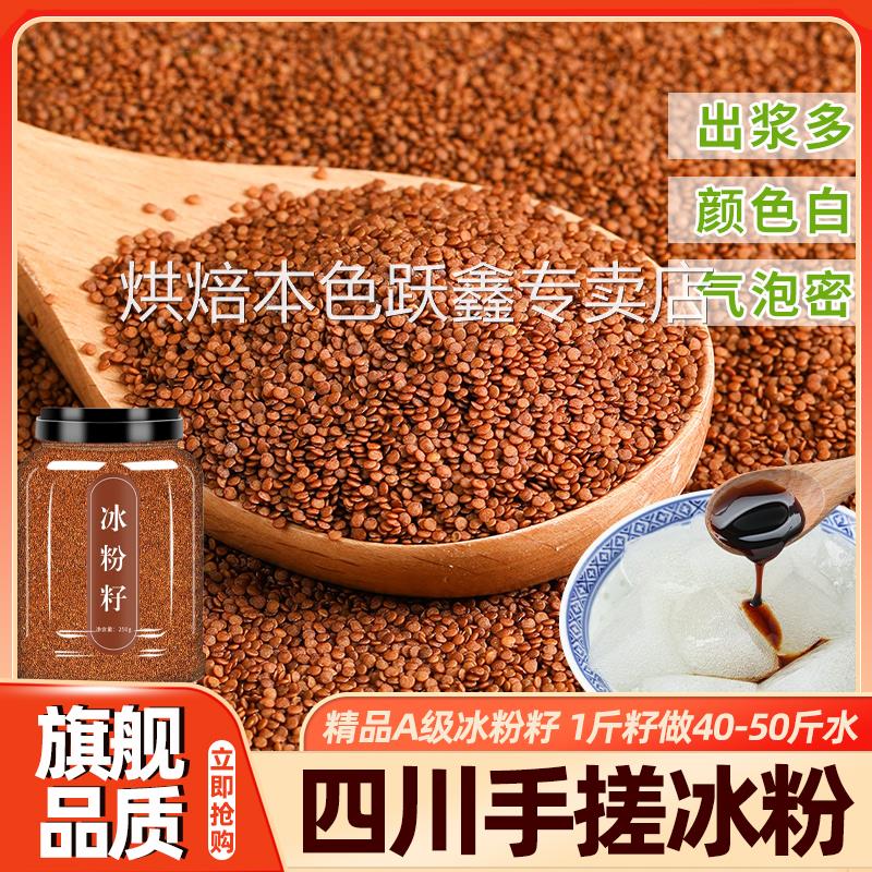 冰粉籽手搓商用手工10斤新籽四川凉粉冰粉子配料全套特袋装级